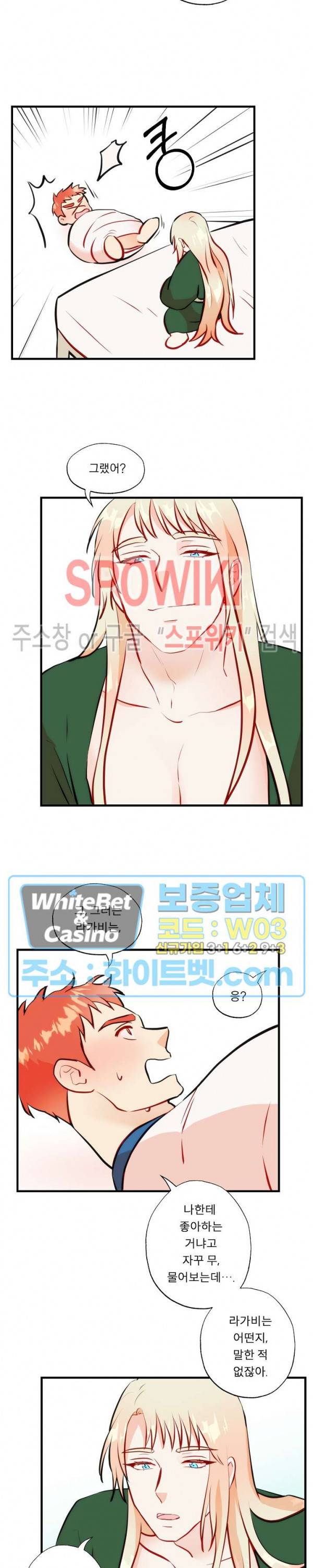 에로 마법사의 연구일지 41화 11
