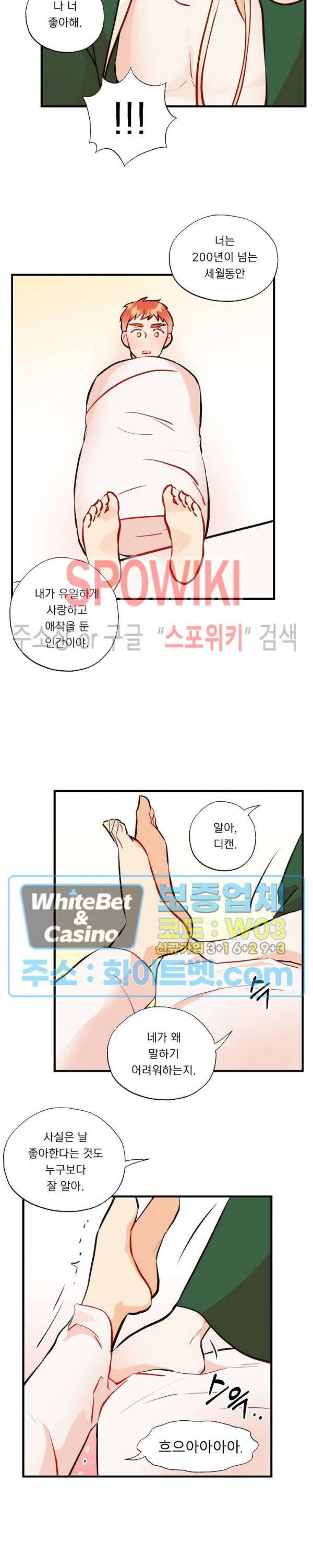 에로 마법사의 연구일지 41화 12