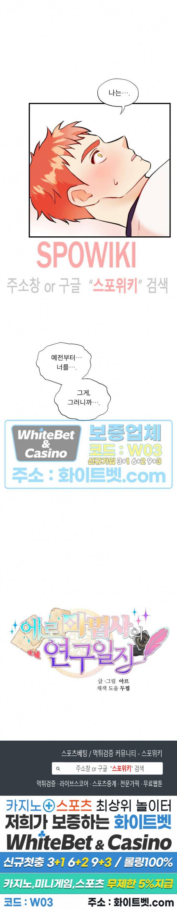 에로 마법사의 연구일지 41화 17