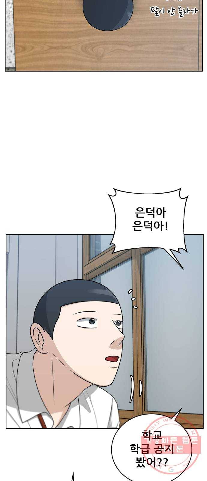 빅맨 42화 2