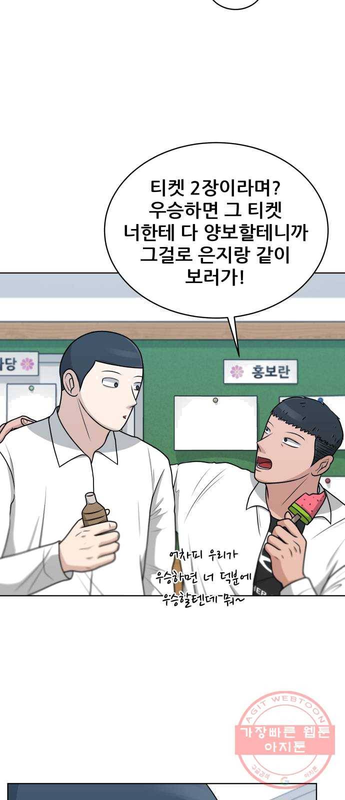 빅맨 42화 27