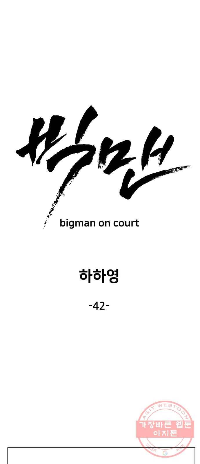 빅맨 42화 42