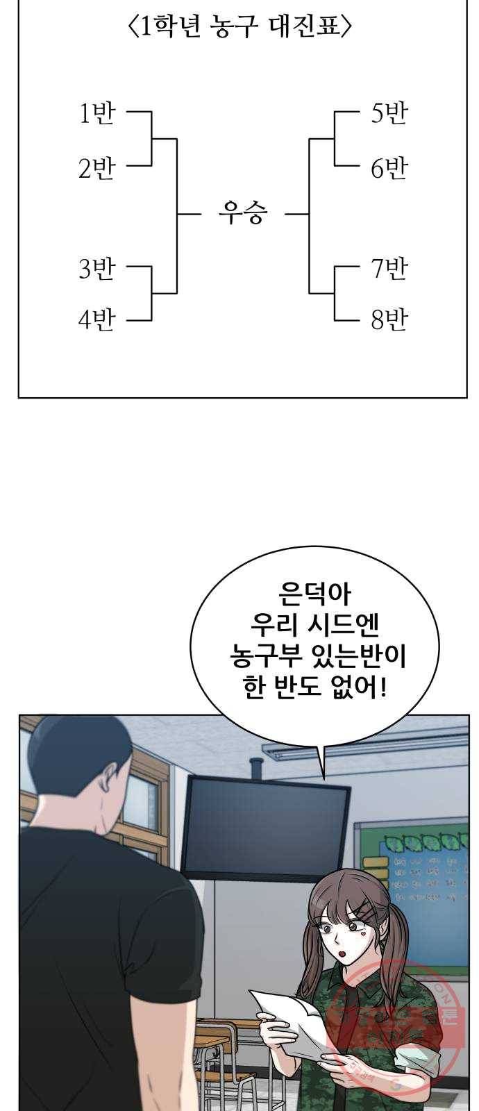 빅맨 42화 43