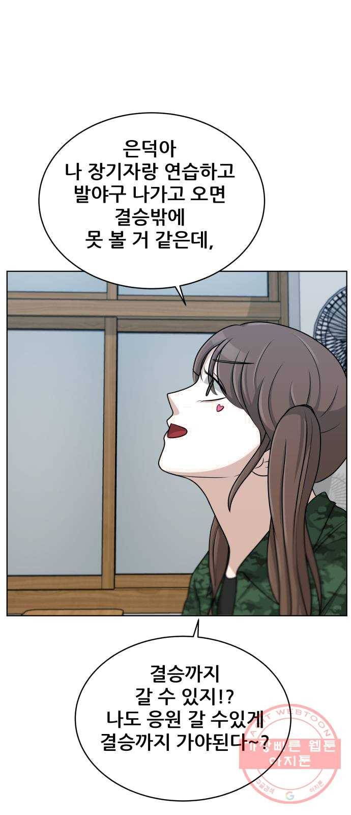 빅맨 42화 47