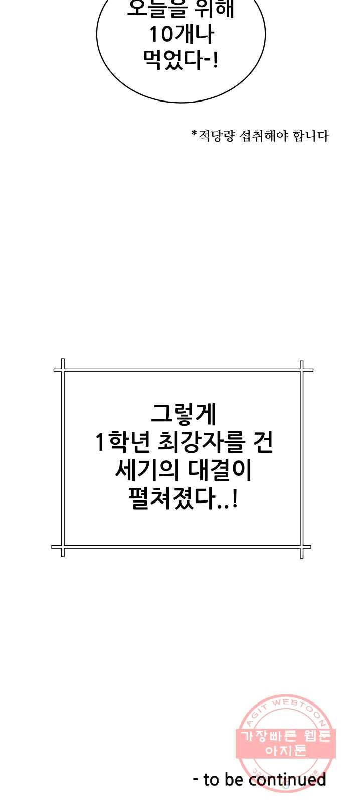 빅맨 42화 69