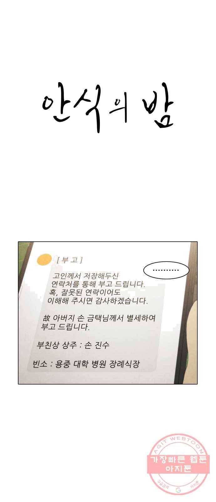 안식의 밤 81화 1
