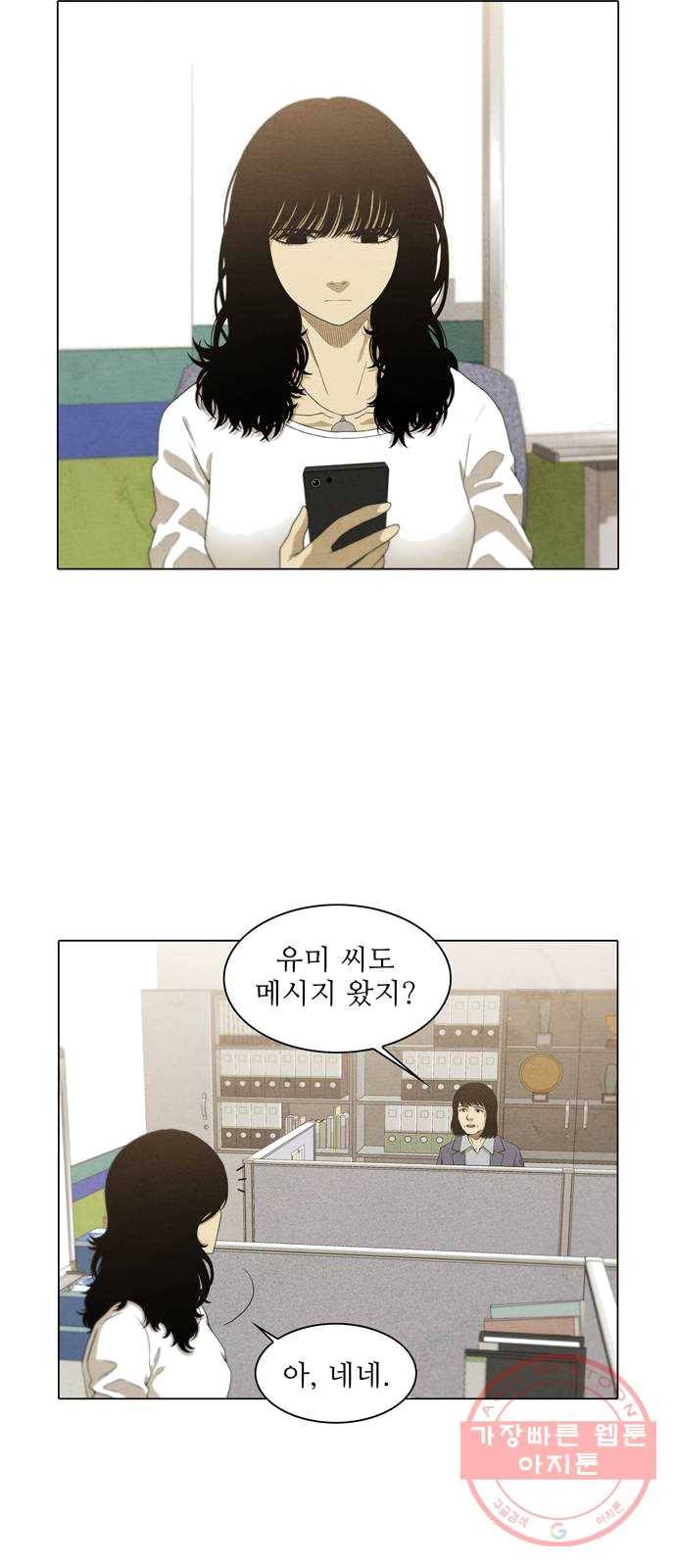 안식의 밤 81화 2