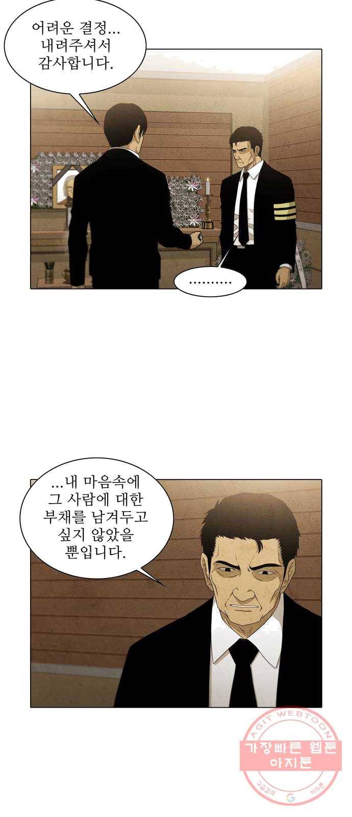 안식의 밤 81화 8
