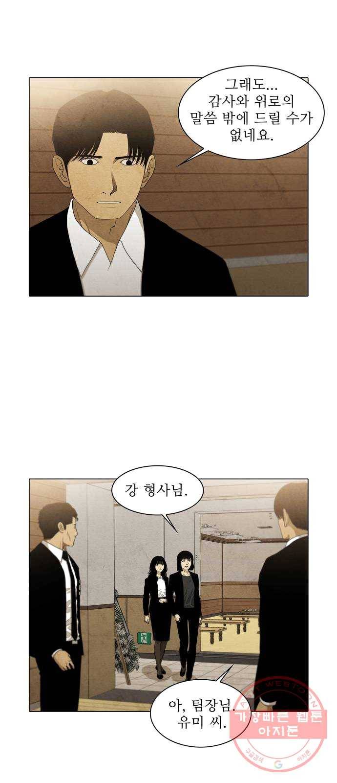 안식의 밤 81화 9