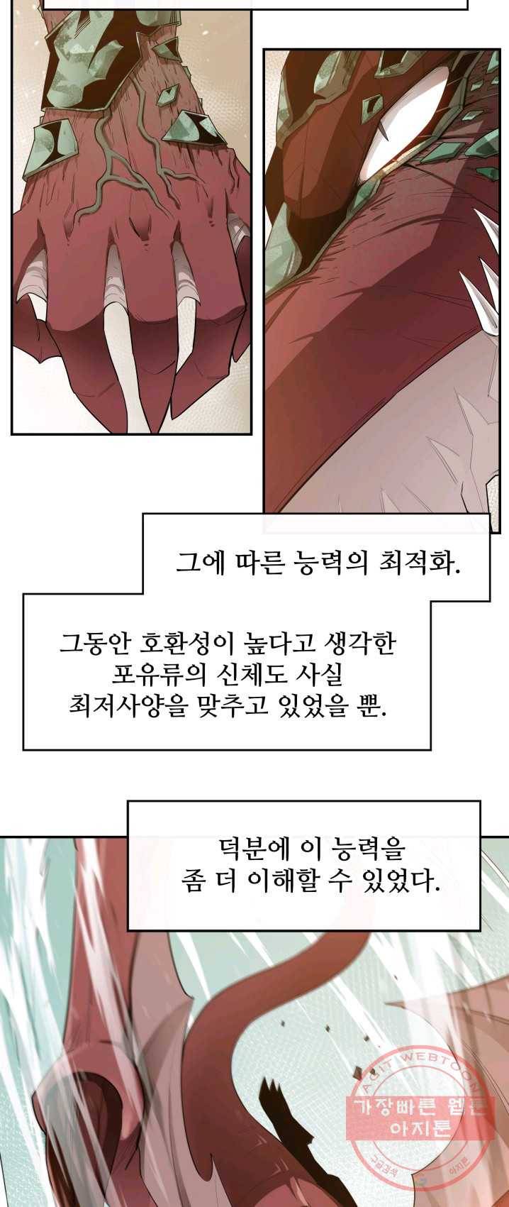 먹을수록 강해짐 23화 2