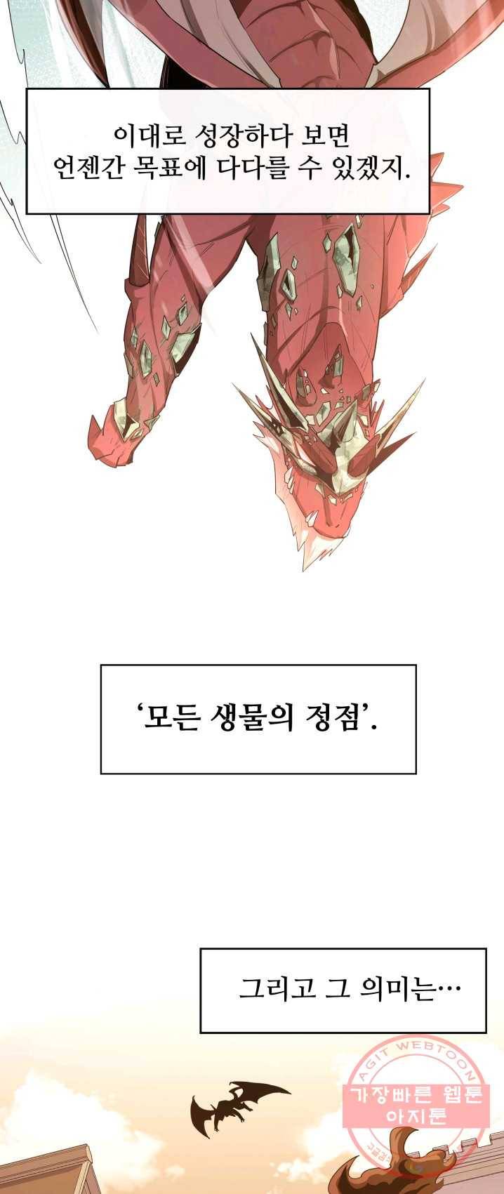 먹을수록 강해짐 23화 3