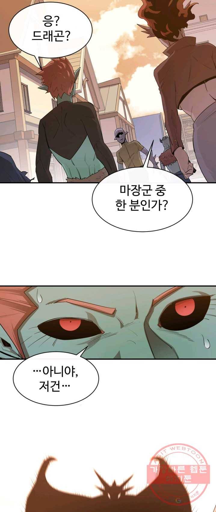 먹을수록 강해짐 23화 4