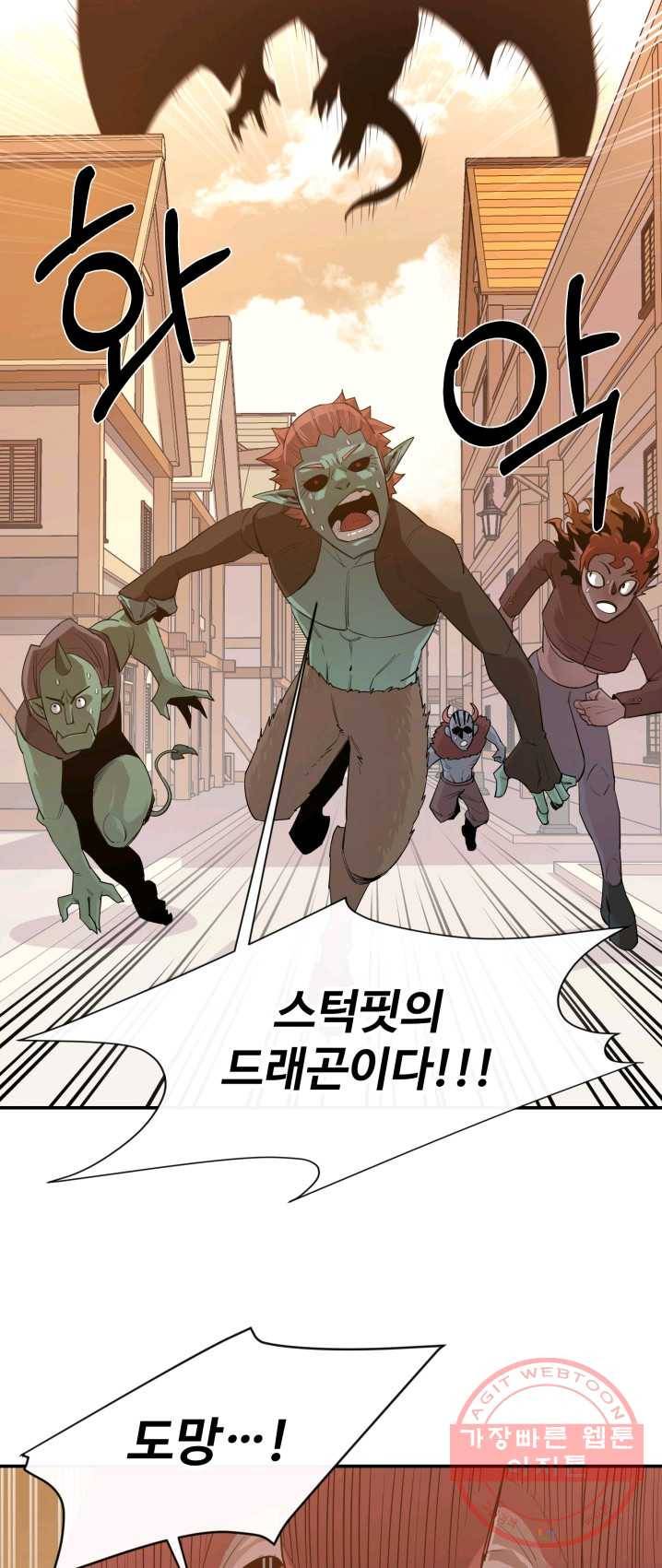 먹을수록 강해짐 23화 5