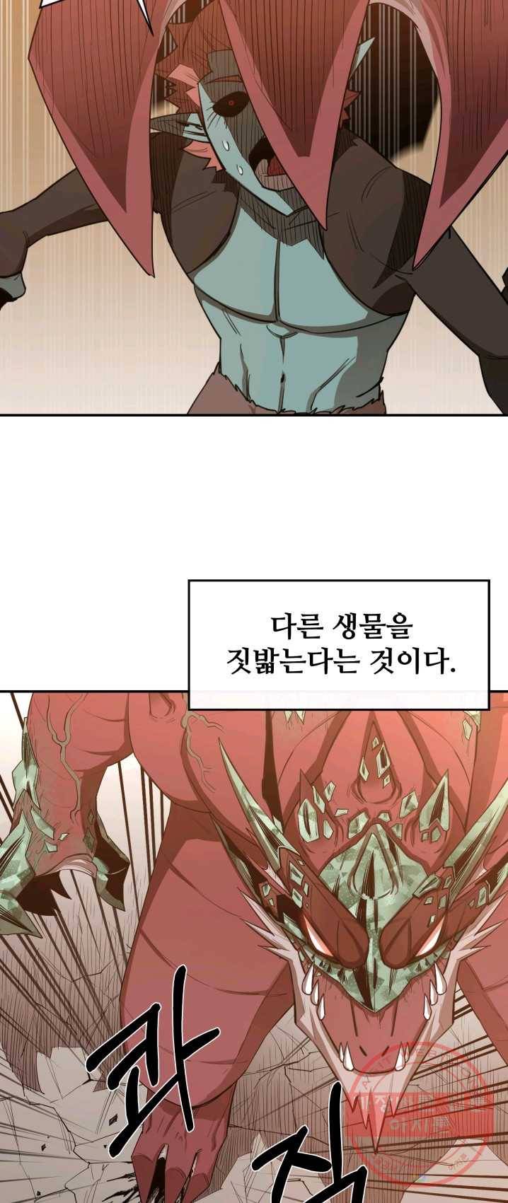 먹을수록 강해짐 23화 6