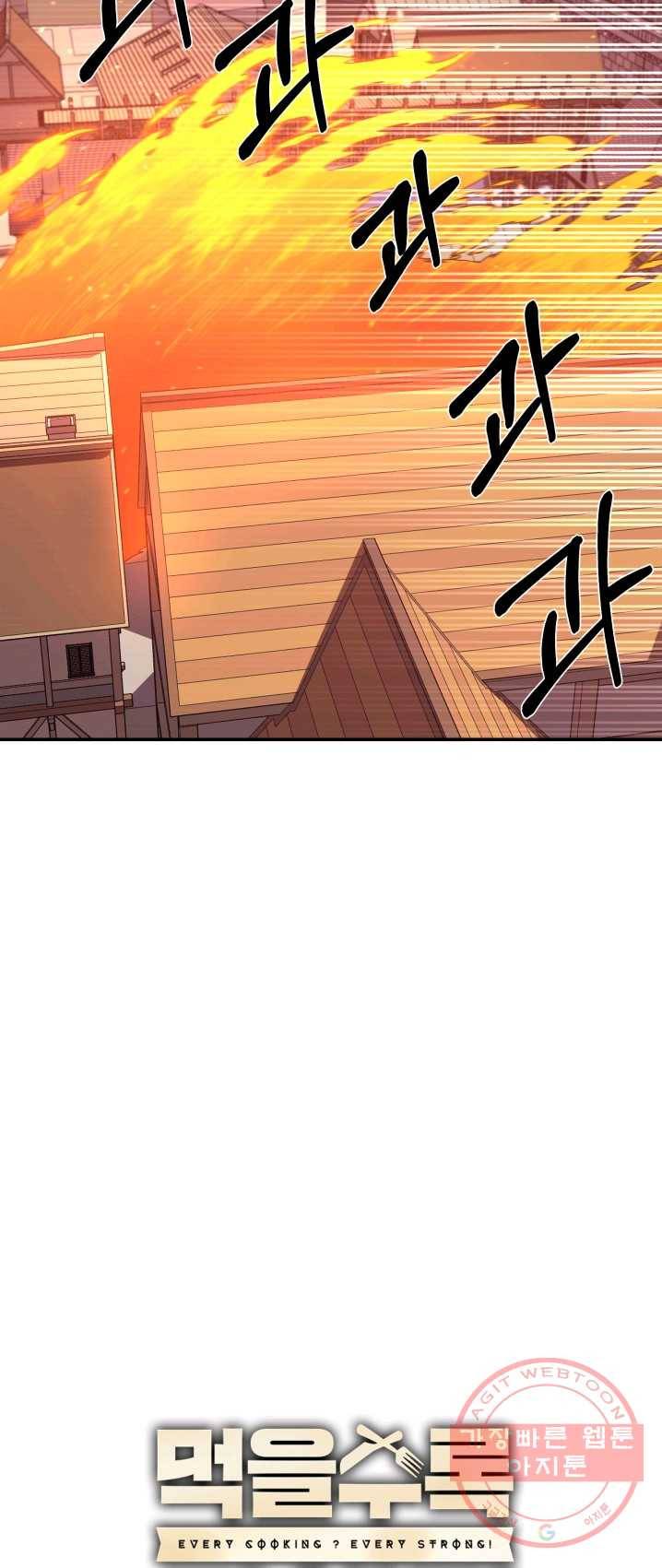 먹을수록 강해짐 23화 8