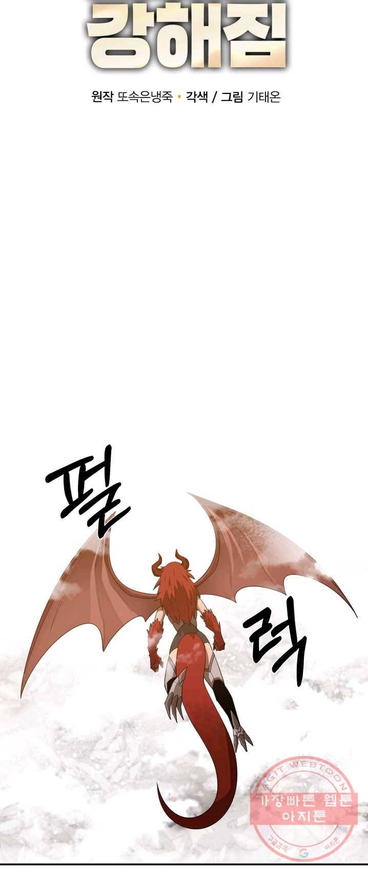 먹을수록 강해짐 23화 9
