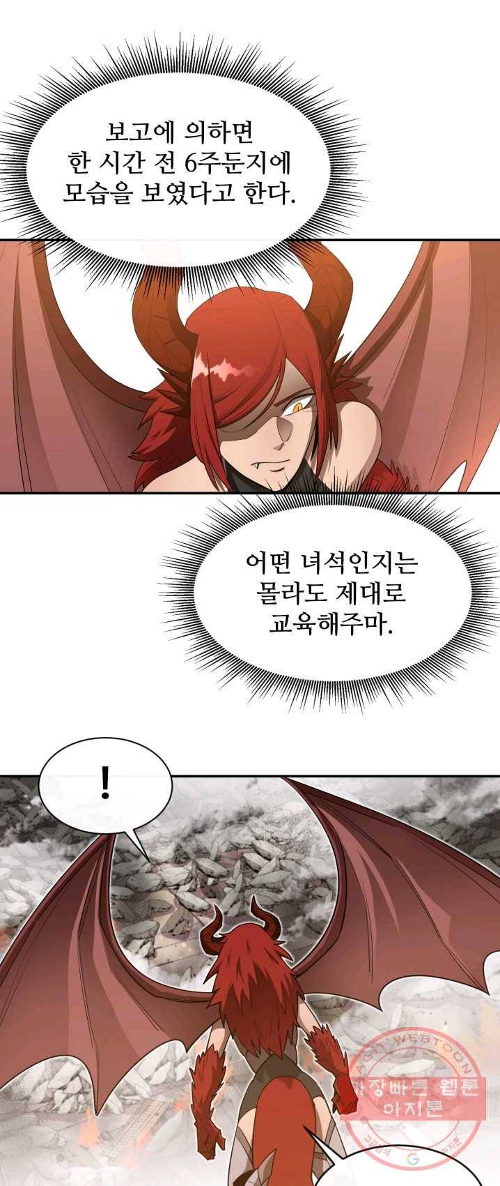 먹을수록 강해짐 23화 10