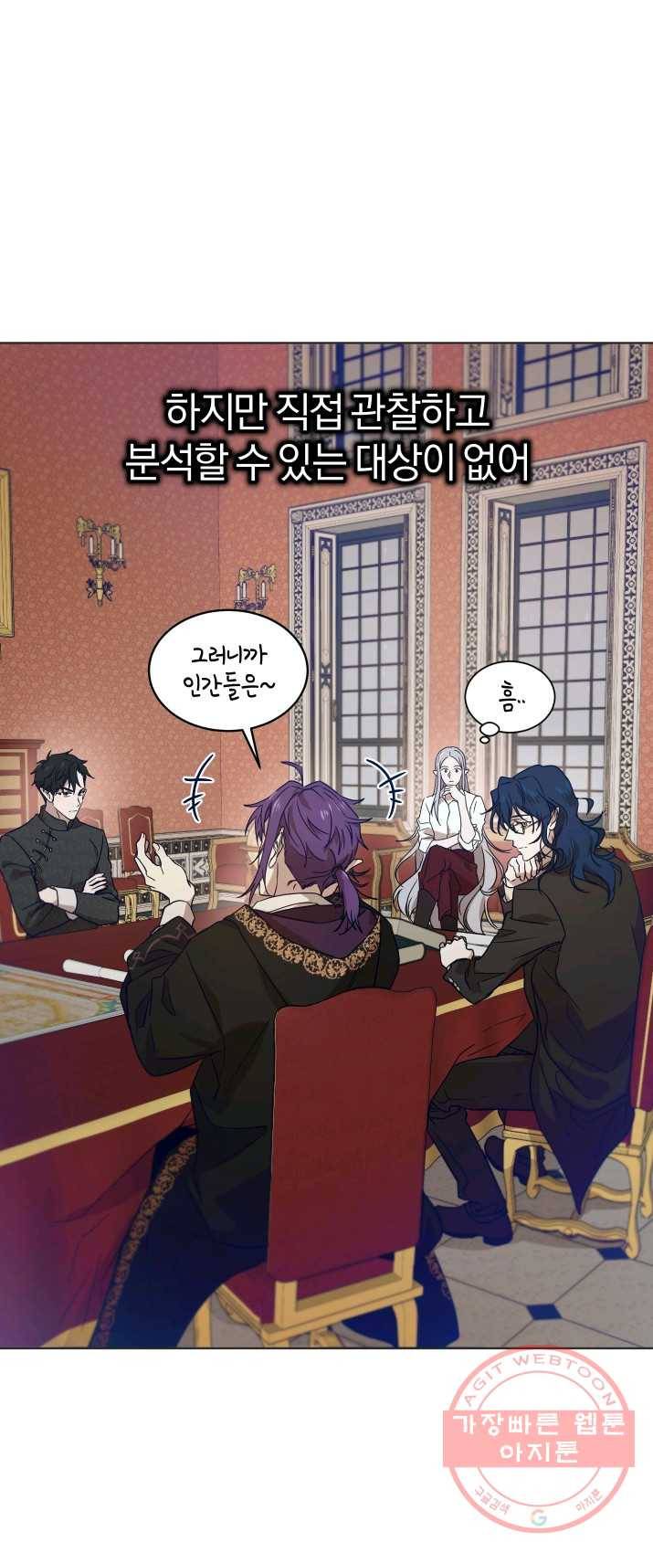 마족의 계약 43화 2
