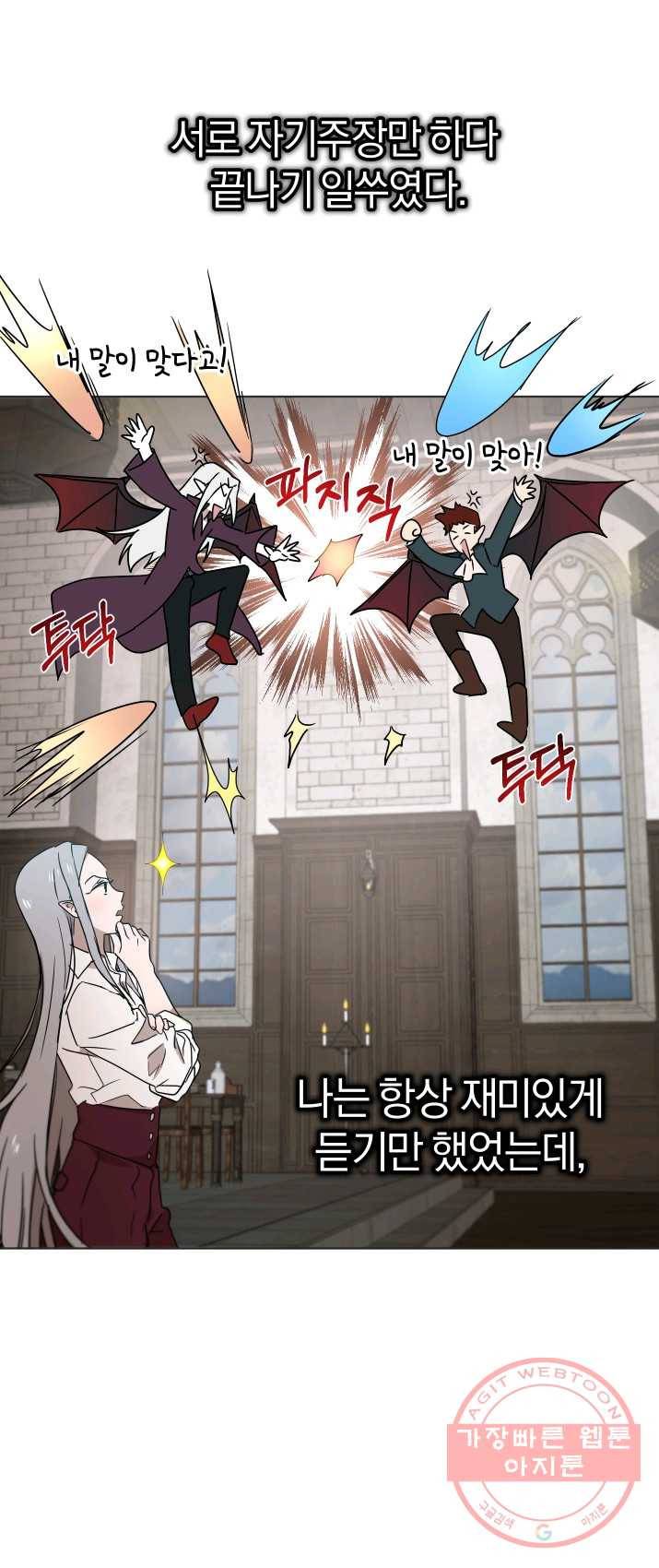 마족의 계약 43화 3
