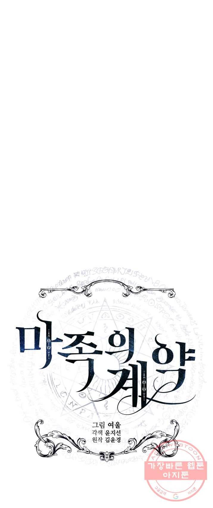 마족의 계약 43화 6