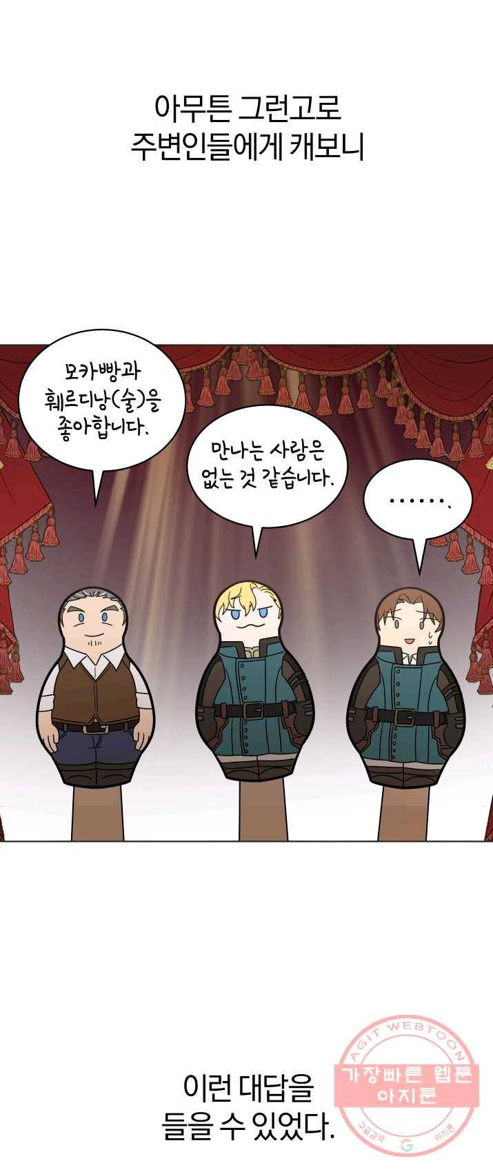 마족의 계약 43화 10