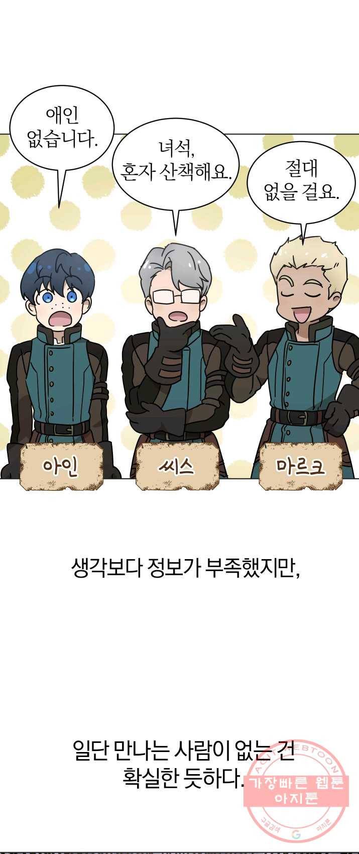 마족의 계약 43화 11