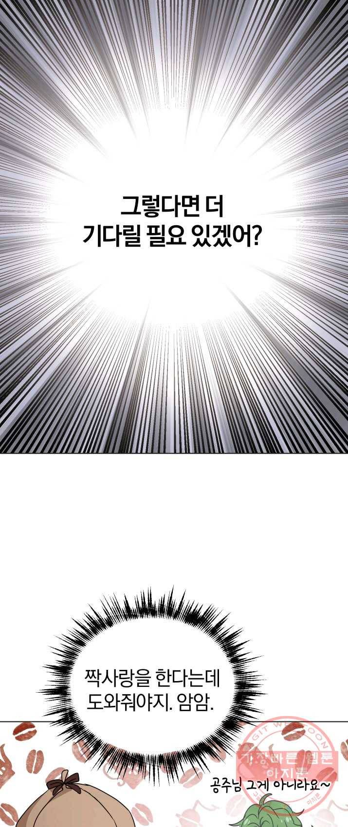 마족의 계약 43화 12