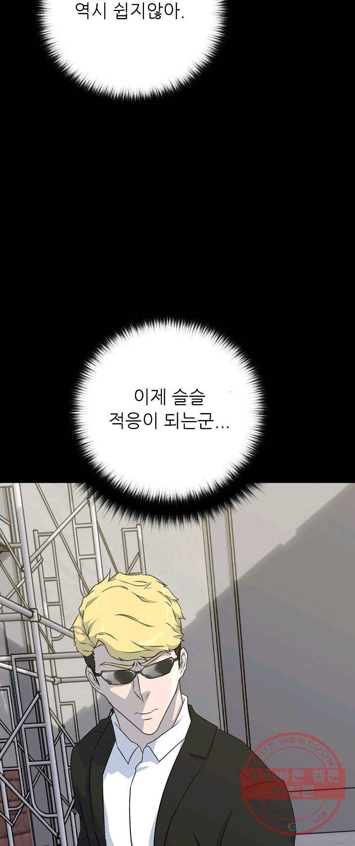 트리거 시즌2 27화 9