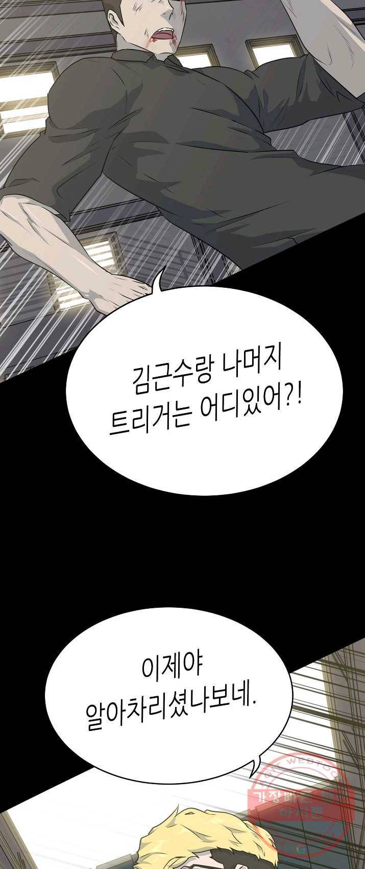 트리거 시즌2 27화 13