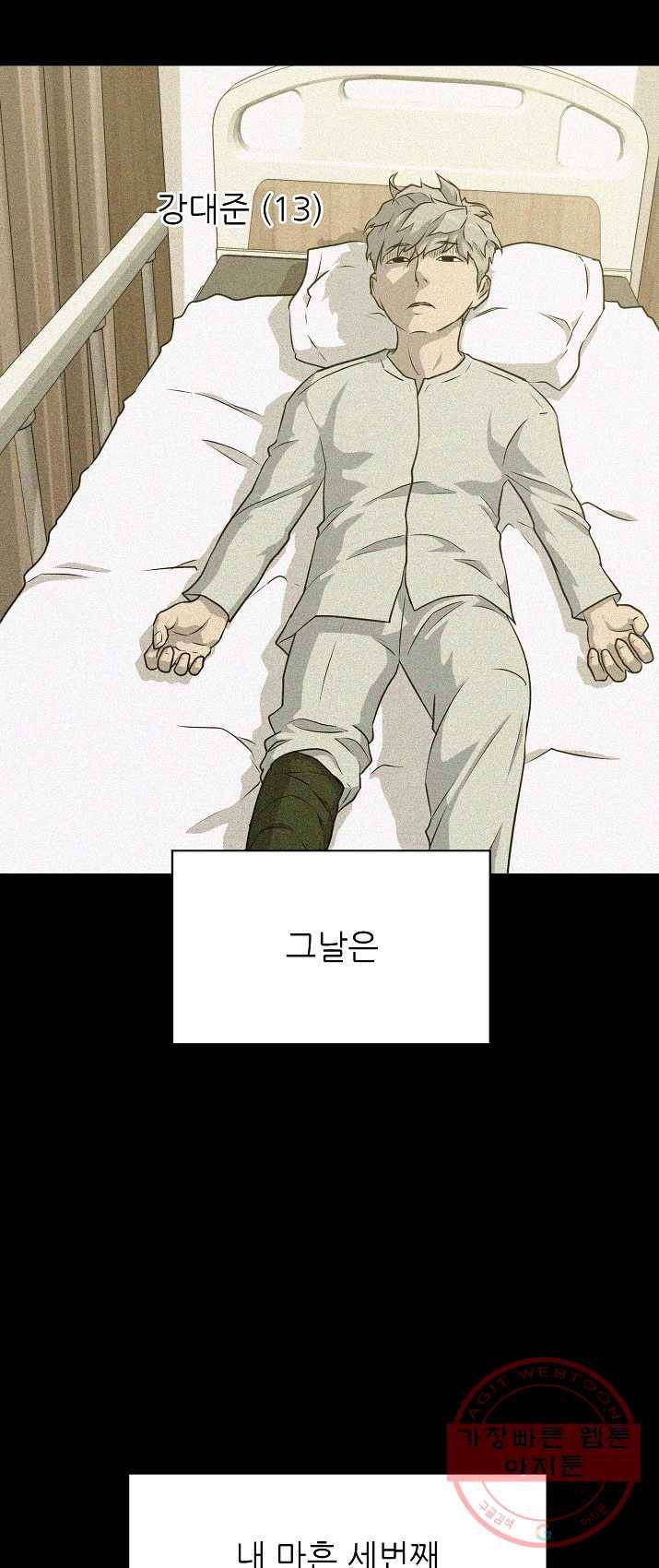트리거 시즌2 27화 34
