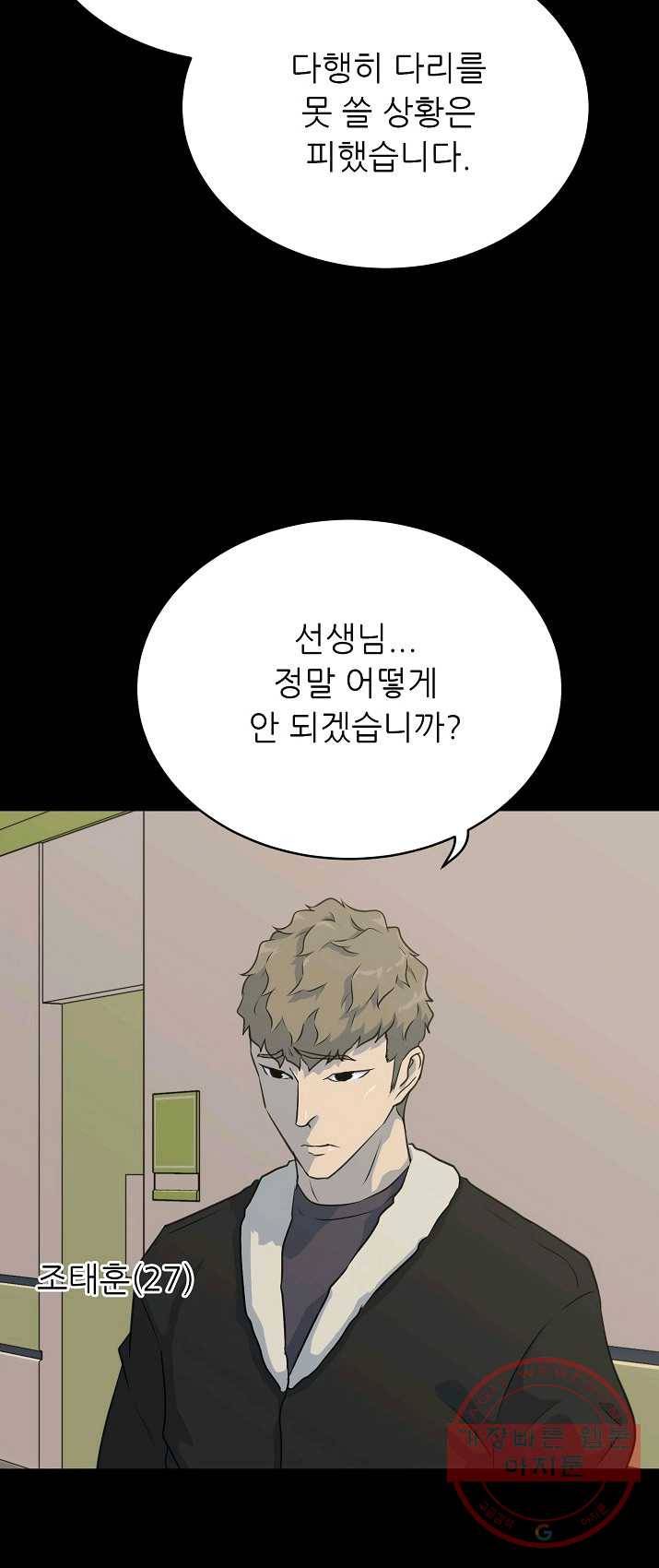 트리거 시즌2 27화 36