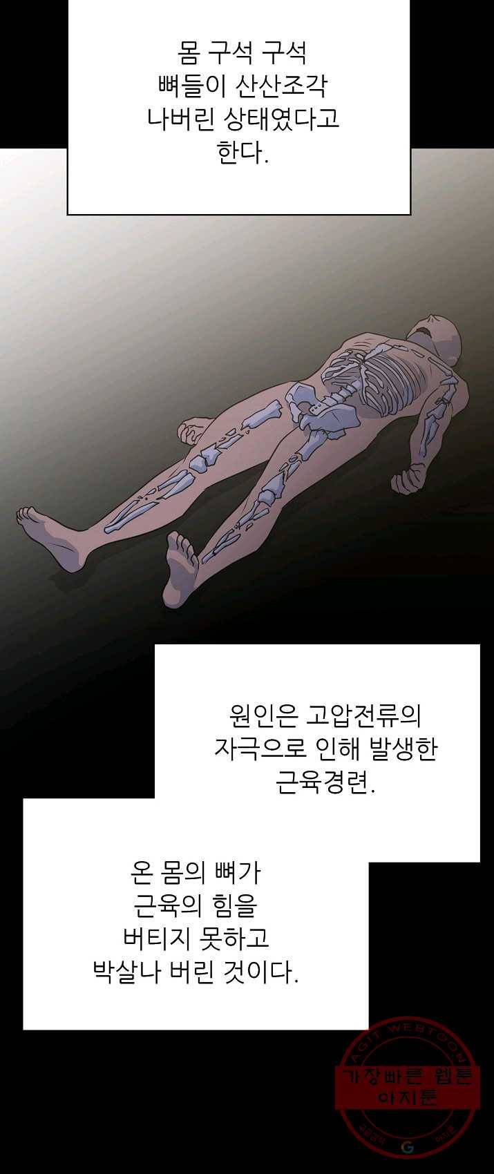 트리거 시즌2 27화 43