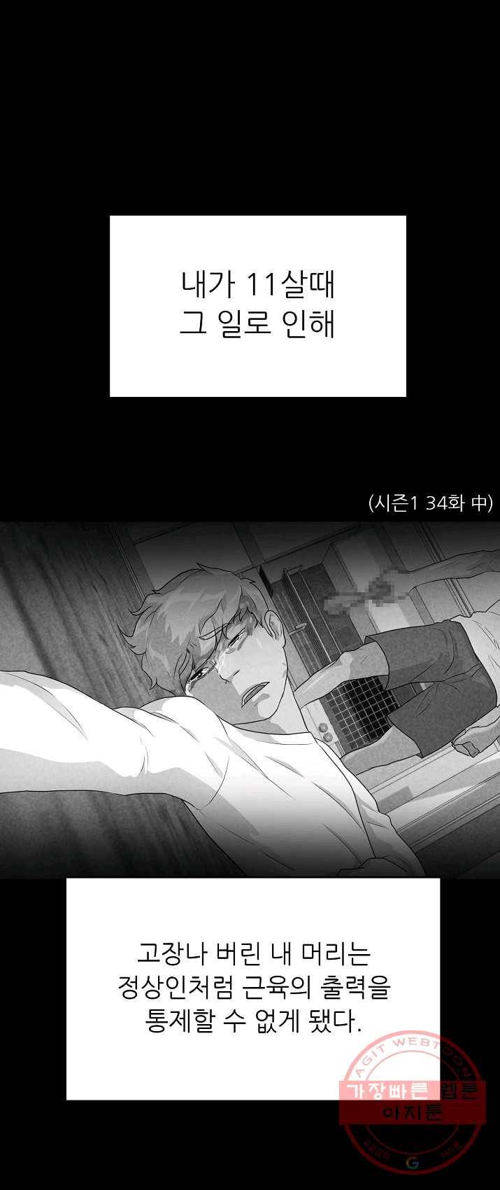 트리거 시즌2 27화 45