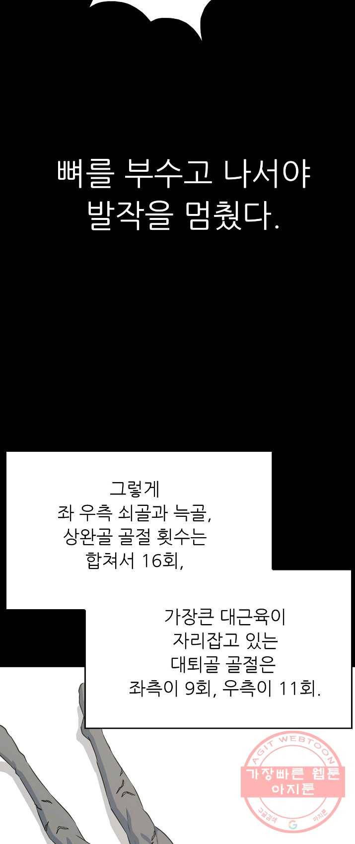 트리거 시즌2 27화 48