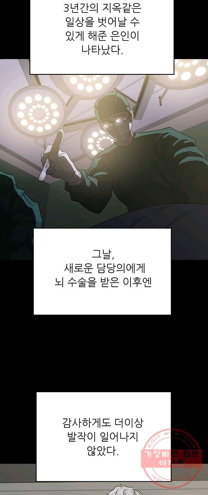 트리거 시즌2 27화 51