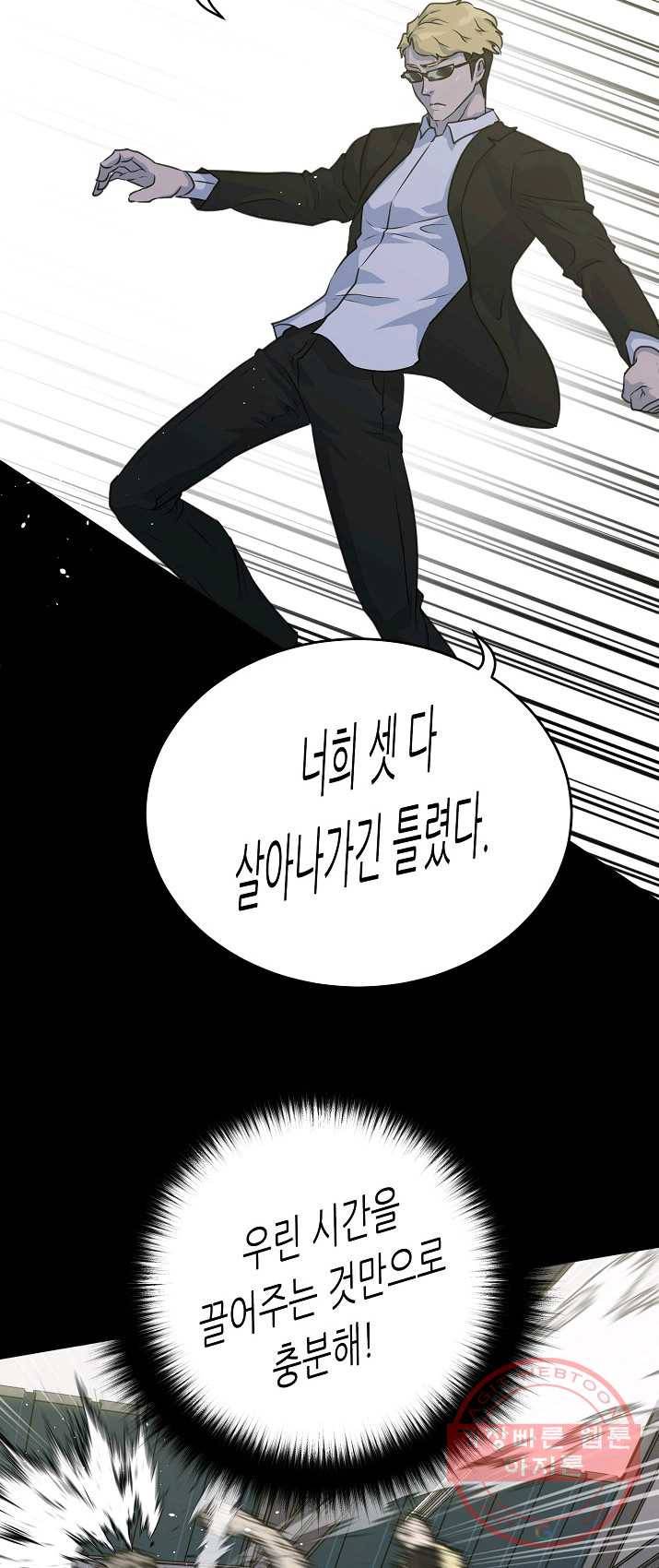 트리거 시즌2 27화 59