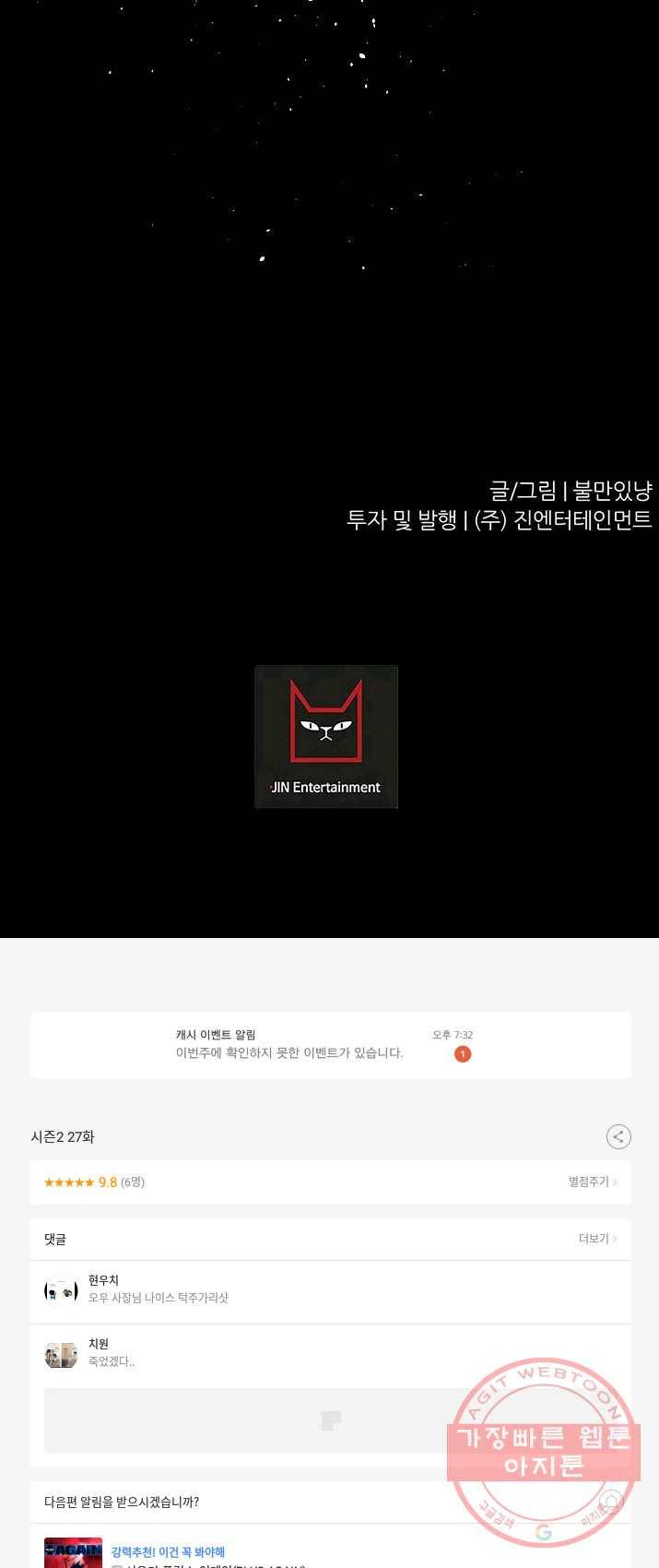 트리거 시즌2 27화 79