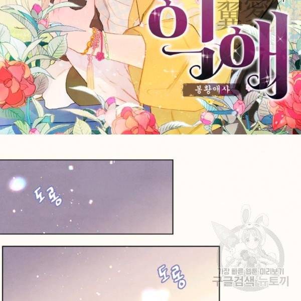 익애 ~봉황애사~ 103화 2