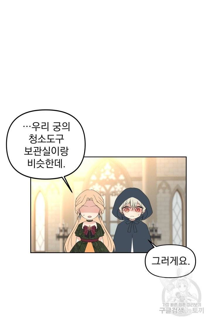 기간한정 공주님 41화 3