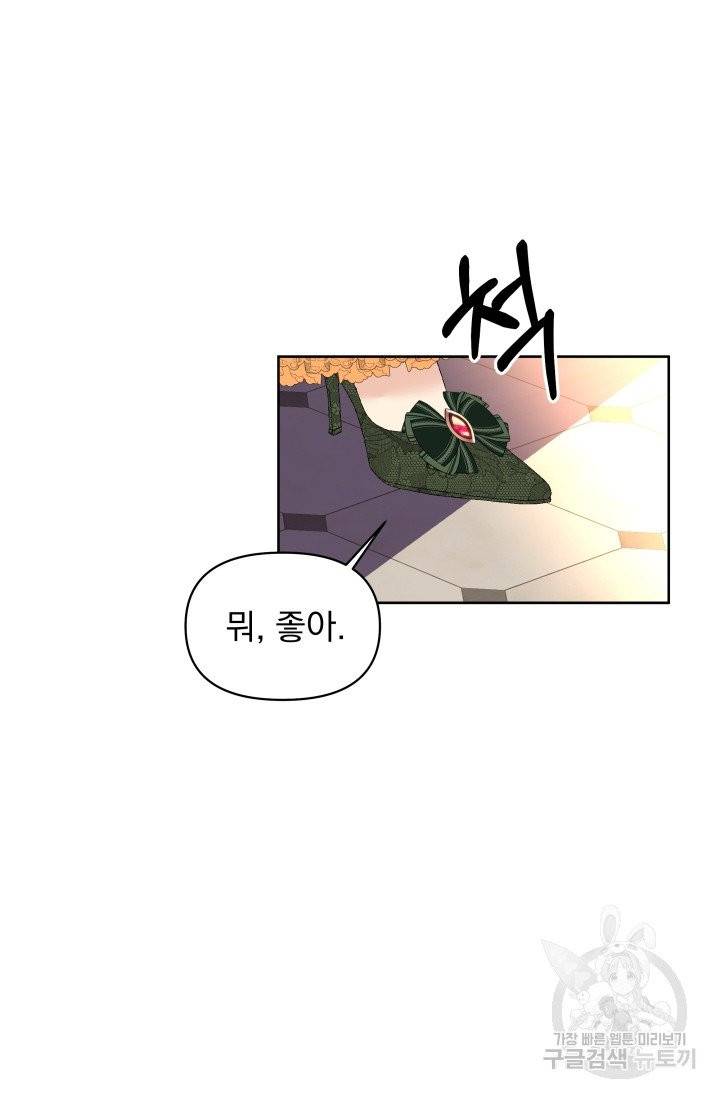 기간한정 공주님 41화 4