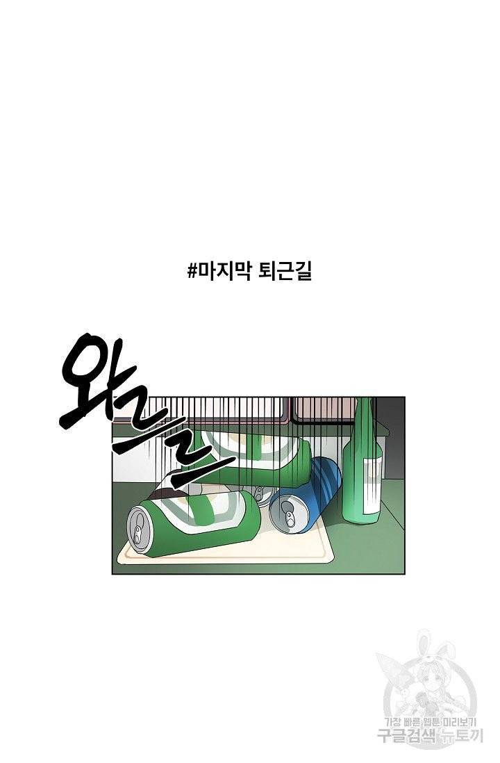 고양이의 수트 개의 넥타이 43화 2
