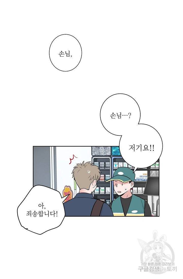 고양이의 수트 개의 넥타이 43화 5