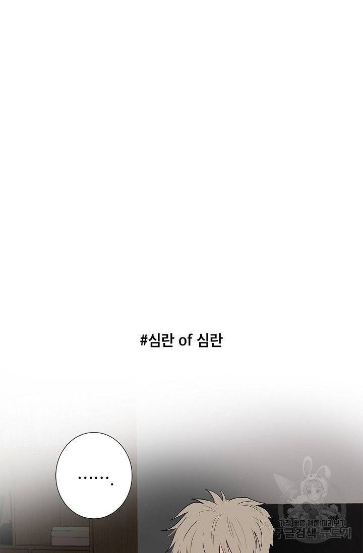 고양이의 수트 개의 넥타이 43화 6