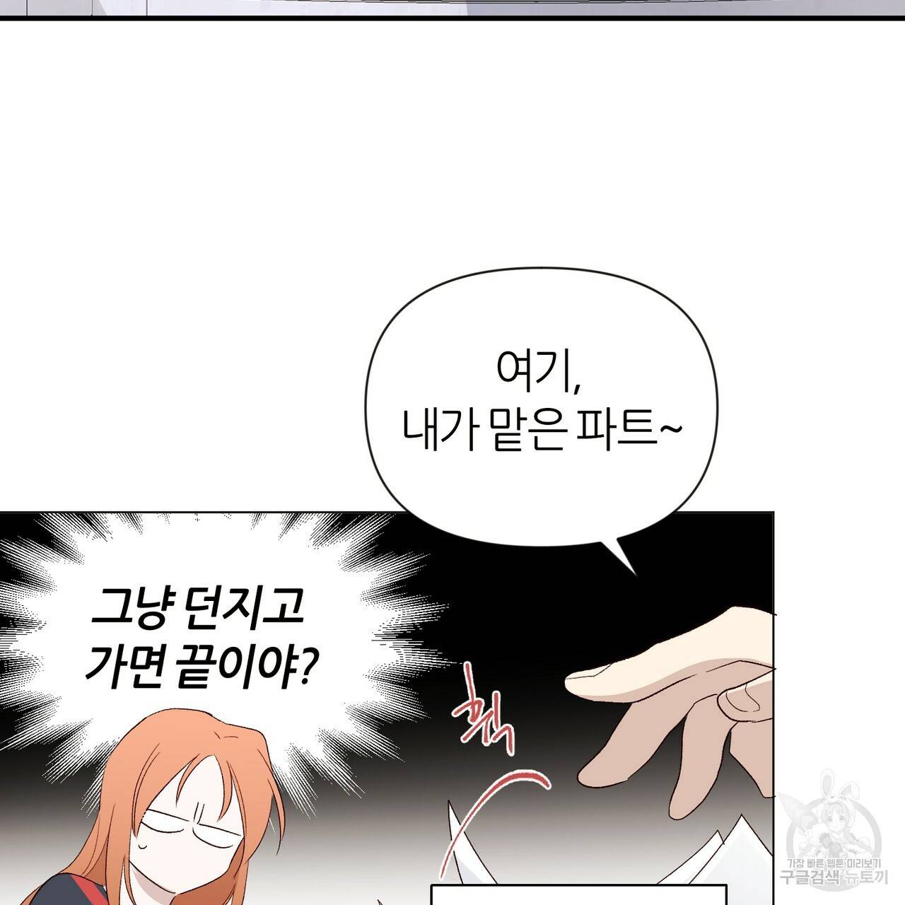 줄리엣, 여긴 캔자스가 아니야 9화 3
