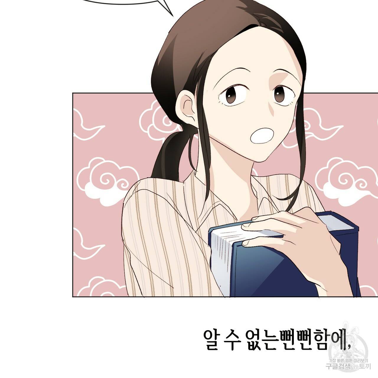 줄리엣, 여긴 캔자스가 아니야 9화 5