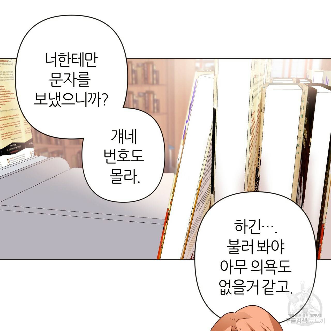 줄리엣, 여긴 캔자스가 아니야 9화 15