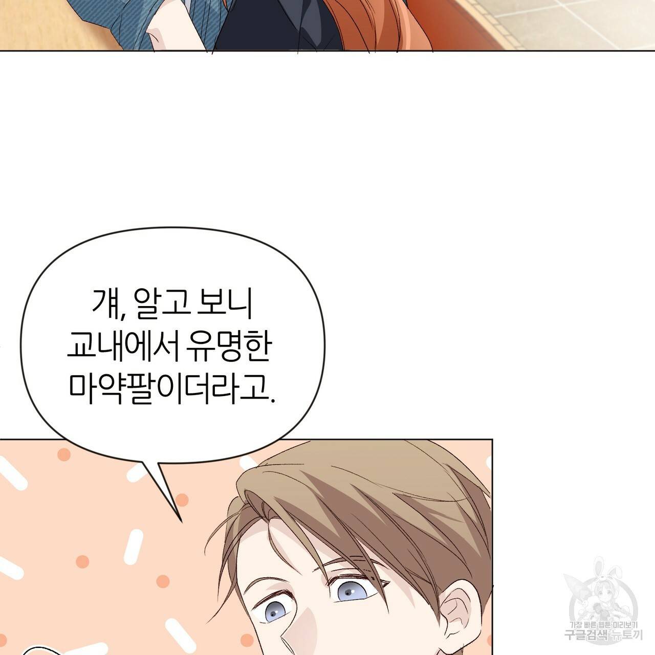 줄리엣, 여긴 캔자스가 아니야 9화 17
