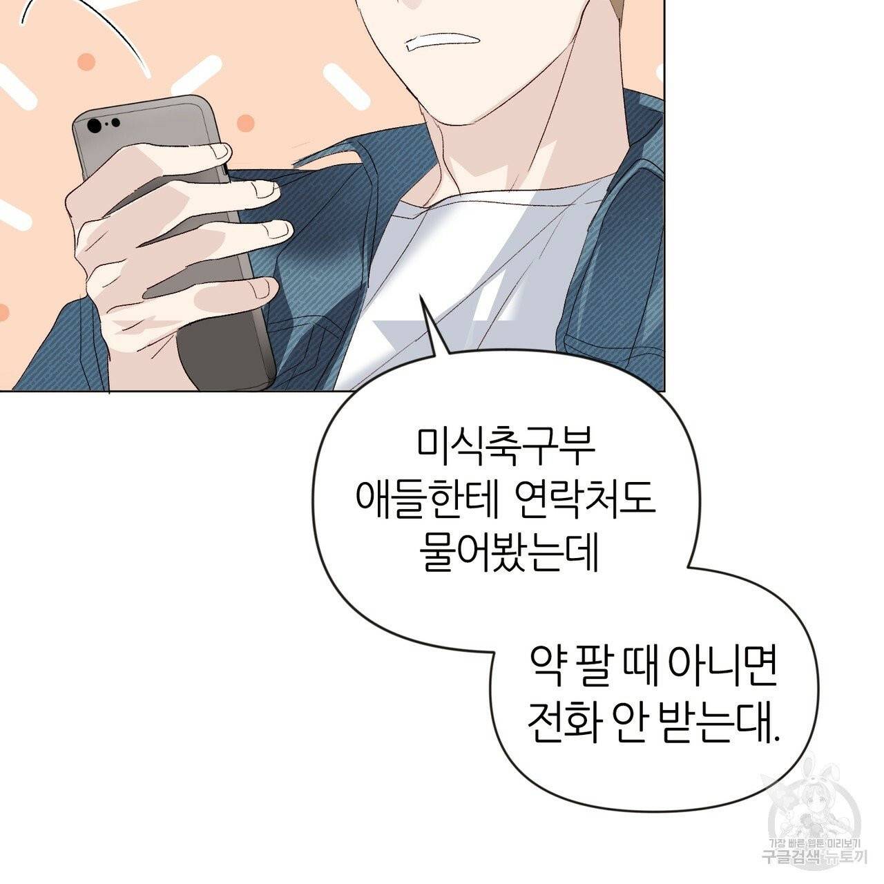 줄리엣, 여긴 캔자스가 아니야 9화 18