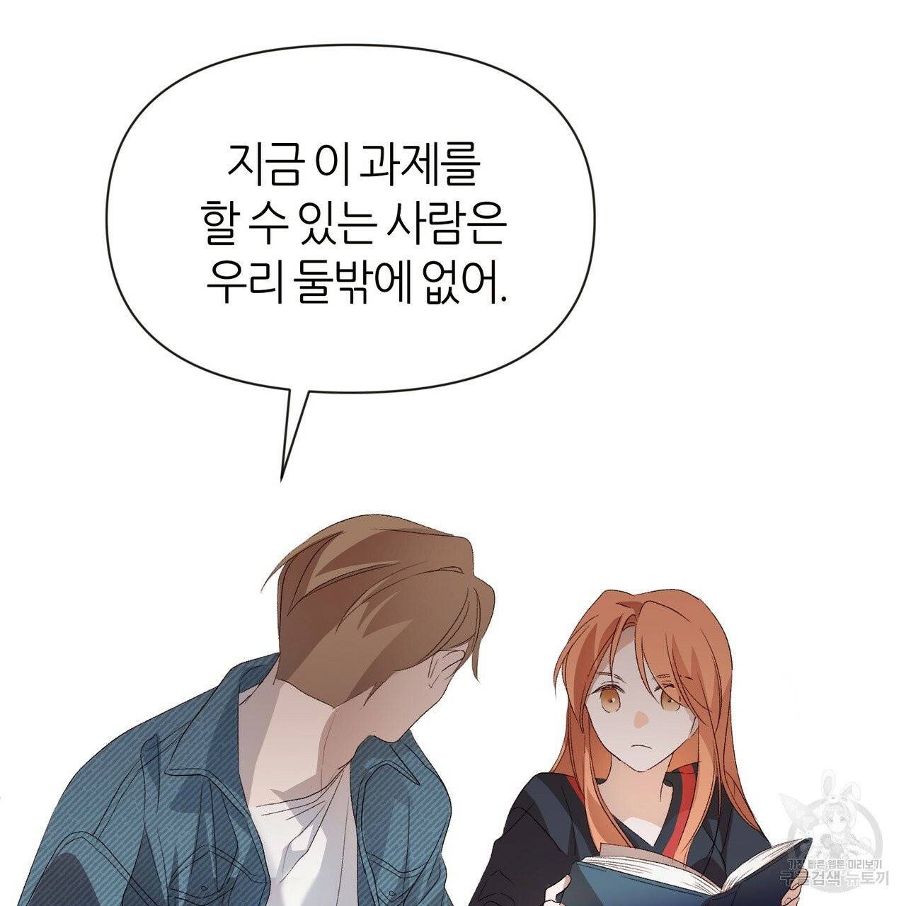 줄리엣, 여긴 캔자스가 아니야 9화 21