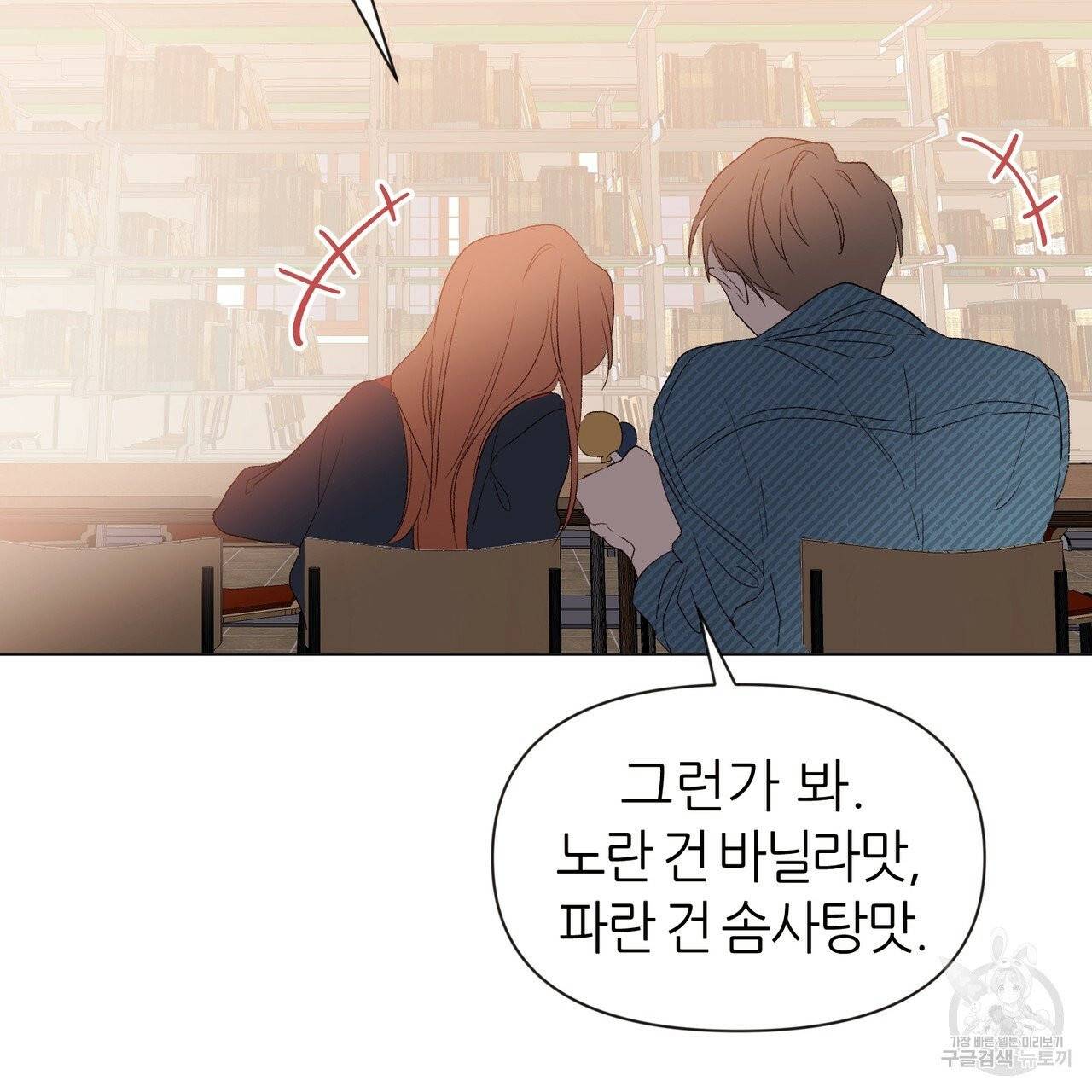 줄리엣, 여긴 캔자스가 아니야 9화 39